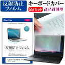 Lenovo ThinkBook 14 2020年版 [14インチ] 機種で使える 反射防止 ノングレア 液晶保護フィルム と キーボードカバー セット メール便送料無料