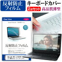 富士通 FMV LIFEBOOK NHシリーズ NH90/E2 17.3インチ 機種で使える 反射防止 ノングレア 液晶保護フィルム と キーボードカバー セット メール便送料無料