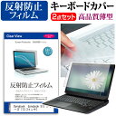 Dynabook 互換 フィルム dynabook S73 シリーズ キーボードカバー と 反射防止 フィルム関連キーワードパソコン フィルム パソコンフィルム スクリーンプロテクター ディスプレイ保護フィルム ディスプレイガード シートプロテクター ディスプレイシールド カバー キーボード キーボードカバー シート マルチカバー 防水 汚れ防止 ほこり 埃 ホコリ 防塵 キーボードプロテクター キーボードスキン キーボードガード キーボードシート キーボードフィルム キーボードカバーシールド キーボード保護カバー フィルムセット 持ち運び 防水 小学生 中学生 高校生 大学生 学校 オンライン学習 在宅ワーク オンライン テレワーク 出張 ノマド デスクワーク オフィス 海外出張 新社会人 新生活 新品 大学 会社キーボードカバー と 反射防止 フィルム 2点セット■対応機種Dynabook dynabook S73 シリーズ [13.3インチ(1920x1080)] ●キーボードカバー特徴素材は、高品質・高機能・日本製アジペート系熱可逆性ポリウレタンエラストマー。装着した状態では透明感も高く装着していることを意識せずにご使用いただけます。特殊表面加工により、指先がすべり過ぎず・さらさら感は損なわない感覚です。厚さはわずか0.1mmの極薄ながら、優れた防水効果、引裂強度、反発弾性を発揮。●液晶保護フィルム特徴周囲の明かり（蛍光灯や太陽光）の映り込みを抑え、画面を見やすくします。しっかり保護する硬度 3Hのハードコート仕様です。※ご購入前の注意点※キーボードーカバーはフリーカットタイプで、ご自身でカットして、付属の両面テープで貼り付けて御利用いただくものになります。液晶保護フィルムは、液晶画面のみをカバーする仕様です。フルフラット画面の画面全体をカバーする仕様ではございません。ポインティングスティック（トラックポイントなど）がある機種では、キーボードーカバーを付けることでこの機能は多少使いづらくなります。