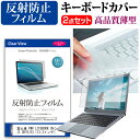 富士通 FMV LIFEBOOK CHシリーズ CH75/E3 13.3インチ 機種で使える 反射防止 ノングレア 液晶保護フィルム と キーボードカバー セット メール便送料無料