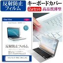 ＼30日はポイント最大5倍／ ドスパラ F-14IC 14インチ 機種で使える 反射防止 ノングレア 液晶保護フィルム と キーボードカバー セット メール便送料無料