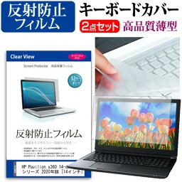 HP Pavilion x360 14-dw1000 シリーズ 2020年版 [14インチ] 機種で使える 反射防止 ノングレア 液晶保護フィルム と キーボードカバー セット メール便送料無料