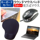 dynabook CZシリーズ CZ/HV 15.6インチ マウス と リストレスト付き マウスパッド と シリコンキーボードカバー 3点セット メール便送料無料