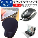 【1日限定 ポイント5倍】 dynabook GZ シリーズ GZ/HV [13.3インチ] マウス と リストレスト付き マウスパッド と シリコンキーボードカバー 3点セット メール便送料無料 その1