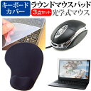 ＼30日はポイント最大5倍／ 富士通 FMV Chromebook 14F  マウス と リストレスト付き マウスパッド と シリコンキーボードカバー 3点セット メール便送料無料