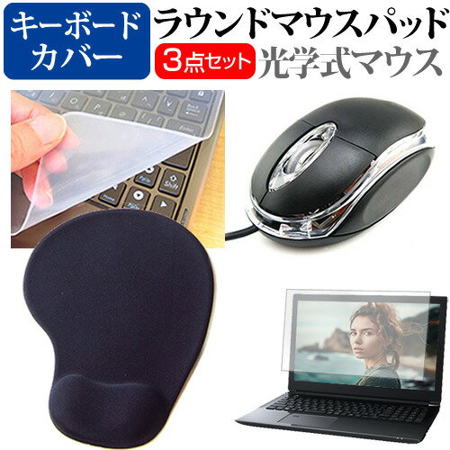 富士通 FMV LIFEBOOK AHシリーズ AH53/G2 [15.6インチ] マウス と リストレスト付き マウスパッド と シリコンキーボードカバー 3点セット メール便送料無料