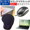 ＼30日はポイント最大5倍／ マウスコンピューター G-Tune E7 シリーズ 17.3インチ マウス と リストレスト付き マウスパッド と シリコンキーボードカバー 3点セット メール便送料無料