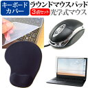 NEC LAVIE N15 N1573/EA シリーズ 15.6インチ マウス と リストレスト付き マウスパッド と シリコンキーボードカバー 3点セット メール便送料無料