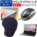 ＼30日はポイント最大5倍／ マウスコンピューター G-Tune P7 シリーズ 17.3インチ マウス と リストレスト付き マウスパッド と シリコンキーボードカバー 3点セット メール便送料無料