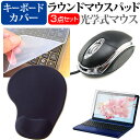 ＼20日は最大ポイント5倍 ／ dynabook RZ シリーズ RZ/LV 14インチ マウス と リストレスト付き マウスパッド と シリコンキーボードカバー 3点セット メール便送料無料