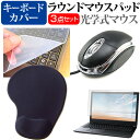 マウスコンピューター mouse B4 シリーズ マウス マウスパッド キーボードカバー関連キーワード低反発 マウス パッド マウスパッド ぱっど 一体型 リストレスト 軽減 楽ちん 手首 デスク デスクワーク テレワーク リモート リモー...