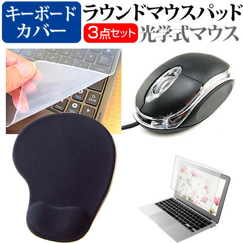 MSI Modern-15-B11M [15.6インチ] マウス と リストレスト付き マウスパッド と シリコンキーボードカバー 3点セット メール便送料無料 jgs bgt 互換品