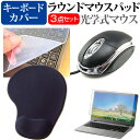 ドスパラ GALLERIA XL7C-R45 15.6インチ マウス と リストレスト付き マウスパッド と シリコンキーボードカバー 3点セット メール便送料無料