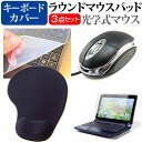 パナソニック レッツノート SR4 CF-SR4 [12.4インチ] マウス と リストレスト付き マウスパッド と シリコンキーボードカバー 3点セッ..