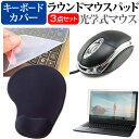 ＼20日は最大ポイント5倍 ／ VAIO SX12 VJS126 シリーズ 12.5インチ マウス と リストレスト付き マウスパッド と シリコンキーボードカバー 3点セット メール便送料無料