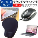 ＼20日は最大ポイント5倍 ／ dynabook AZシリーズ AZ/HW 15.6インチ マウス と リストレスト付き マウスパッド と シリコンキーボードカバー 3点セット メール便送料無料