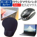 ドスパラ GALLERIA XL7C-R46H 16インチ マウス と リストレスト付き マウスパッド と シリコンキーボードカバー 3点セット メール便送料無料