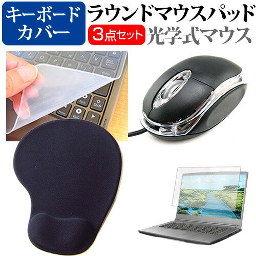 iiyama LEVEL-17WR174 [17.3インチ] マウス と リストレスト付き マウスパッド と シリコンキーボードカバー 3点セット メール便送料無料 jgs bgt