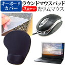 ドスパラ GALLERIA ZL7C-R47 15.6インチ マウス と リストレスト付き マウスパッド と シリコンキーボードカバー 3点セット メール便送料無料