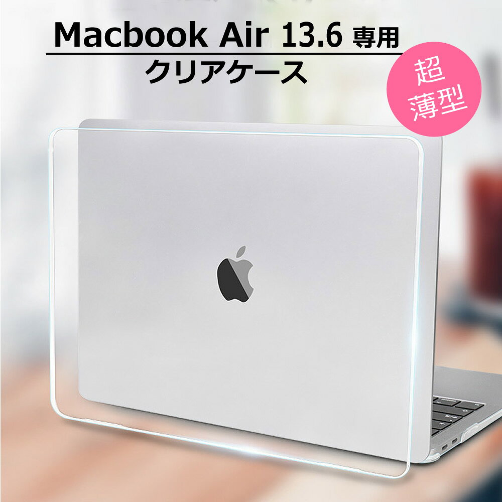 MacBook Air 13.6 ケース クリア カバー 