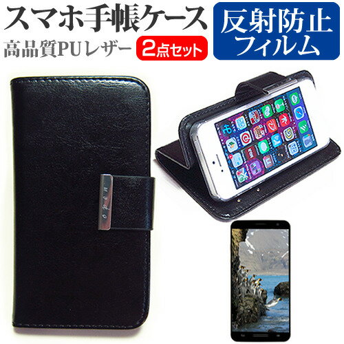 Huawei nova 2 HWV31 [5インチ] 機種で使える スマホ 手帳型 レザーケース と 反射防止 液晶保護フィルム ケース カバー 液晶フィルム スマホケース メール便送料無料 jgs bgt