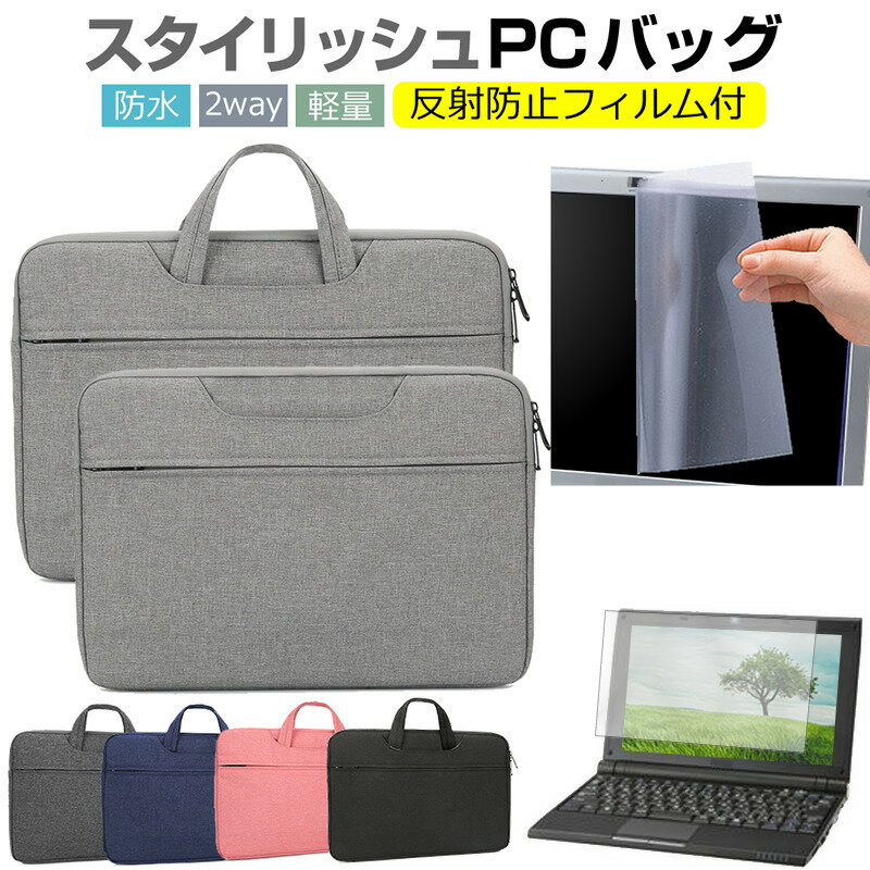 【マラソン ポイント5倍以上】 dynabook S3 13.3インチ ケース カバー パソコン バッグ フィルム セット おしゃれ シンプル かわいい 耐衝撃 手提げ