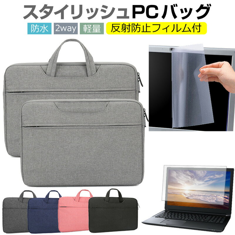 楽天液晶保護フィルムとカバーケース卸＼0と5のつく日はP10倍／ HP EliteBook 830 G6 2020年版 13.3インチ ケース カバー パソコン バッグ フィルム セット おしゃれ シンプル かわいい 耐衝撃 手提げ