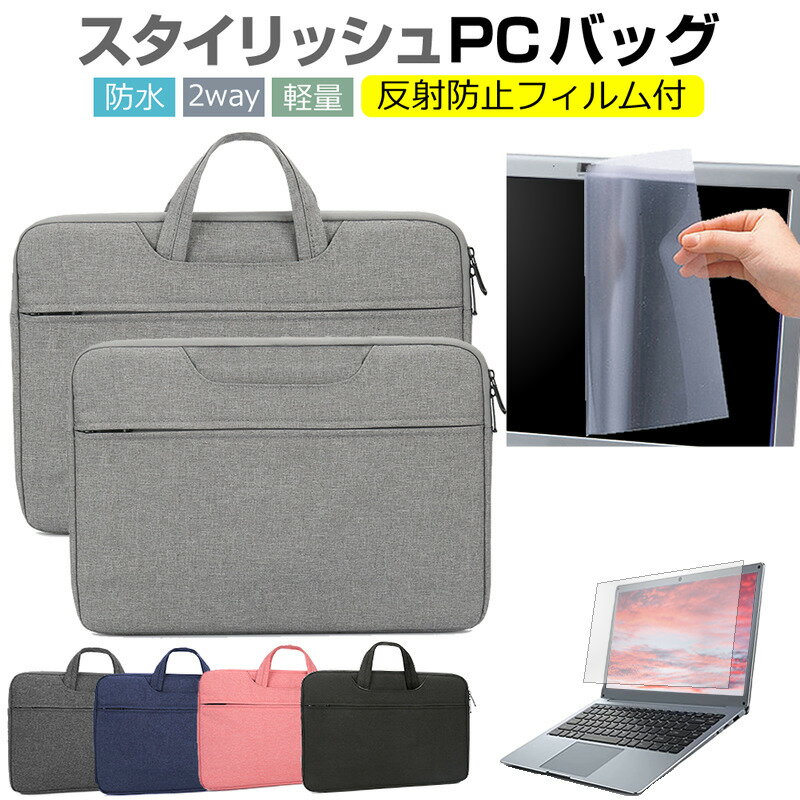 楽天液晶保護フィルムとカバーケース卸＼0と5のつく日はP10倍／ NEC LAVIE N12 N1255/BA シリーズ 12.5インチ ケース カバー パソコン バッグ フィルム セット おしゃれ シンプル かわいい 耐衝撃