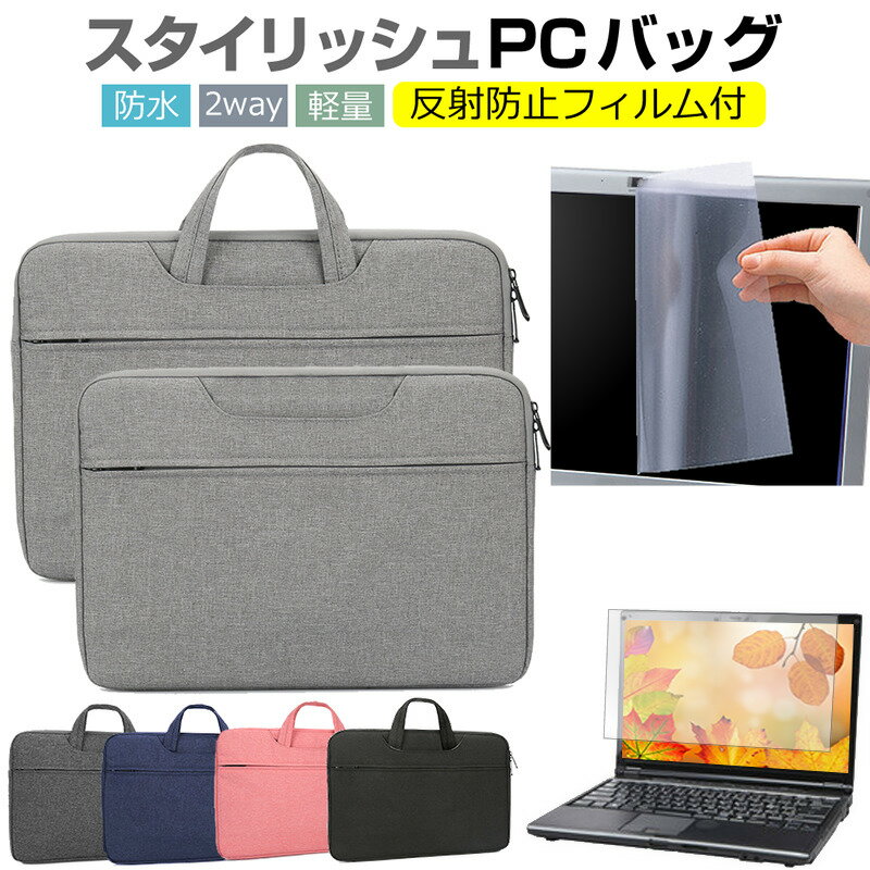 楽天液晶保護フィルムとカバーケース卸＼0と5のつく日はP10倍／ NEC LAVIE NEXTREME Carbon XC950/DAG [14インチ] ケース カバー パソコン バッグ フィルム セット おしゃれ シンプル かわいい 耐衝撃 手提げ メール便送料無料