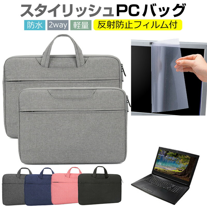 HP Pavilion 14-dv2000 シリーズ 2022年版 14インチ ケース カバー パソコン バッグ フィルム セット おしゃれ シンプル かわいい 耐衝撃 手提げ メール便送料無料