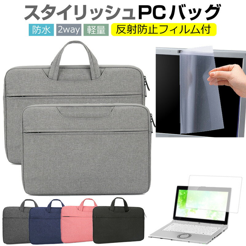 富士通 LIFEBOOK U9313/MX  ケース カバー パソコン バッグ フィルム セット おしゃれ シンプル かわいい 耐衝撃 手提げ メール便送料無料