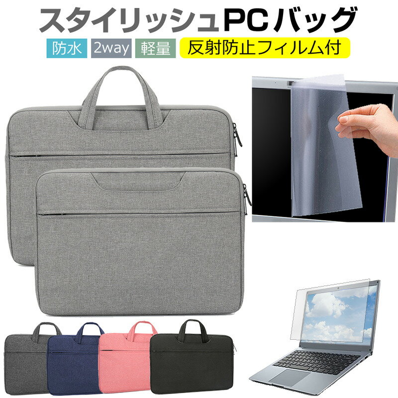 楽天液晶保護フィルムとカバーケース卸＼25日はポイント10倍!!／ パナソニック レッツノートSR4 CF-SR4STGAS [12.4インチ] ケース カバー パソコン バッグ フィルム セット おしゃれ シンプル かわいい 耐衝撃 手提げ メール便送料無料