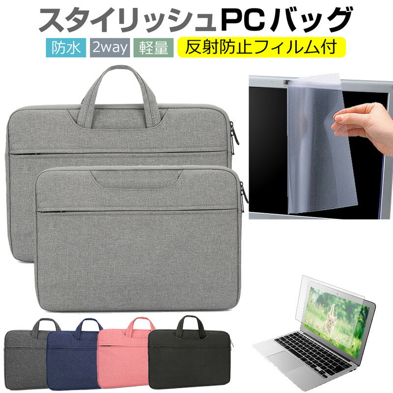 楽天液晶保護フィルムとカバーケース卸EPSON Endeavor NA710E 14インチ ケース カバー パソコン バッグ フィルム セット おしゃれ シンプル かわいい 耐衝撃