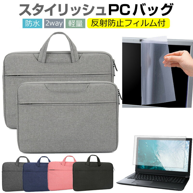 楽天液晶保護フィルムとカバーケース卸富士通 FMV LIFEBOOK A359/BX 15.6インチ ケース カバー パソコン バッグ フィルム セット おしゃれ シンプル かわいい 耐衝撃