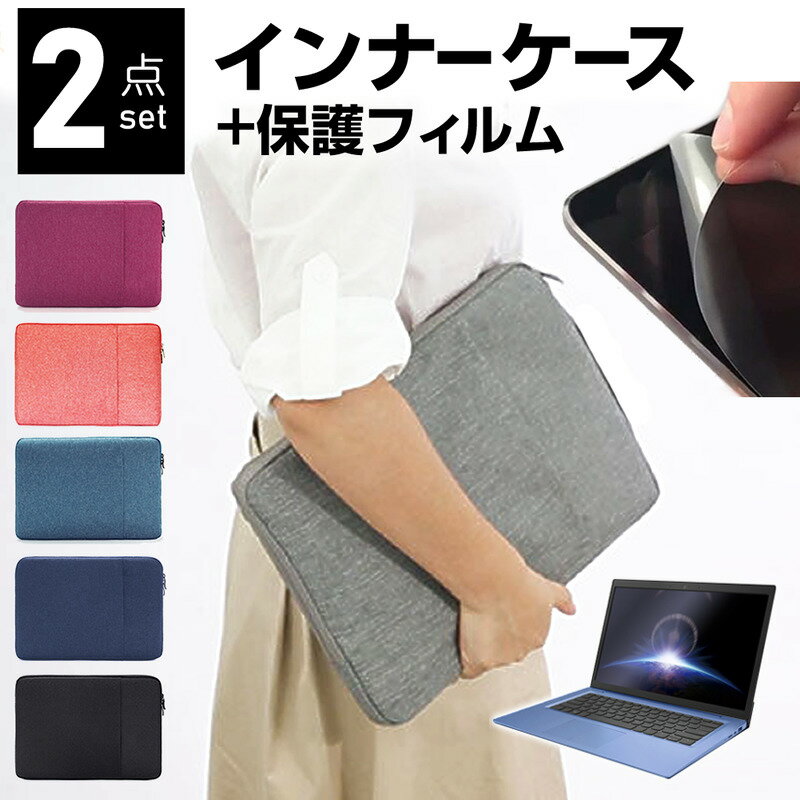 iiyama LEVEL∞ 14インチ [14インチ] ケース カバー インナーバッグ 反射防止 フィルム セット おしゃれ..