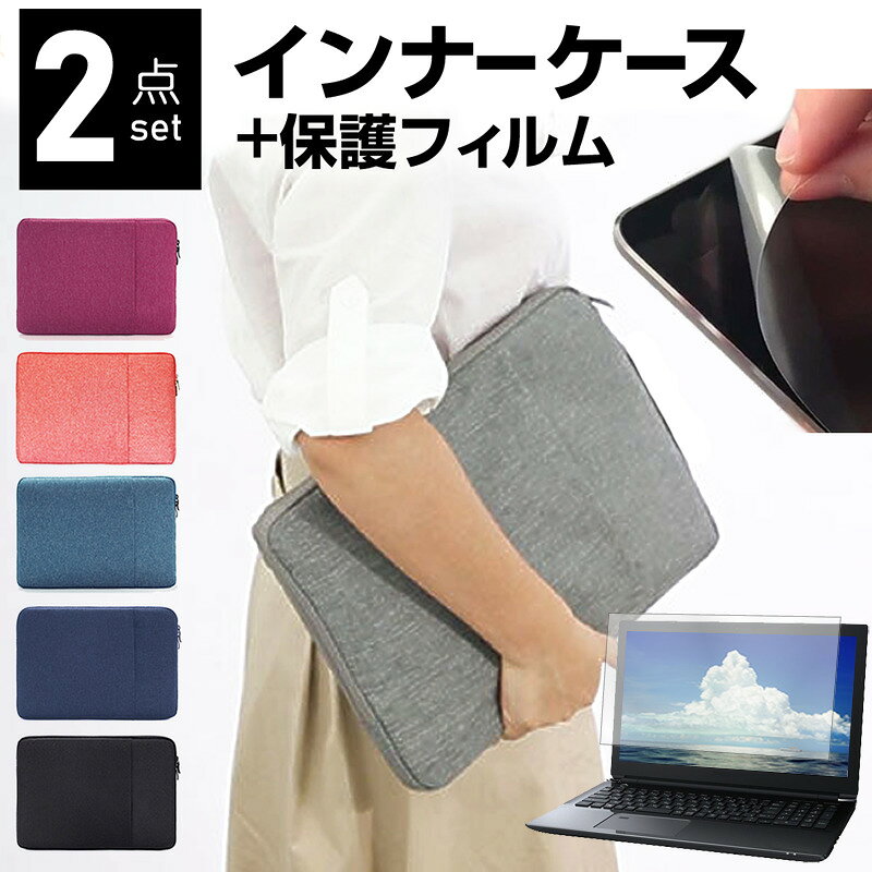 Dell Pro 14 Premium 2025年版 [14インチ] ケース カバー インナーバッグ 反射防止 フィルム セット お..