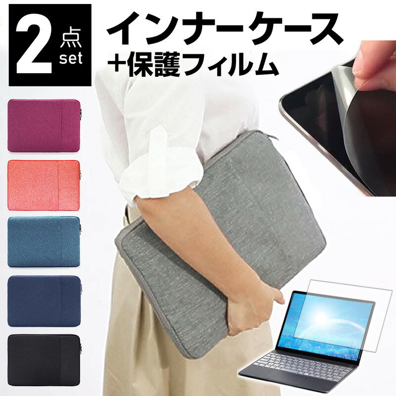 \5日はP最大5倍!!/ dynabook AZ65/K 15.6インチ ケース カバー インナーバッグ 反射防止 フィルム セット おしゃれ シンプル かわいい 耐衝撃 メール便送料無料 jgs bgt