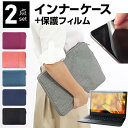 Lenovo Yoga C740 15.6インチ ケース カバー インナーバッグ 反射防止 フィルム セット おしゃれ シンプル かわいい 耐衝撃 メール便送料...