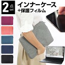 dynabook C7 15.6インチ ケース カバー インナーバッグ 反射防止 フィルム セット おしゃれ シンプル かわいい 耐衝撃 メール便送料無料 jg...