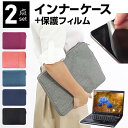 dynabook AZ66 シリーズ 16.1インチ ケース カバー インナーバッグ 反射防止 フィルム セット おしゃれ シンプル かわいい 耐衝撃 メール便...