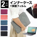 dynabook NZ65/M 15.6インチ ケース カバー インナーバッグ 反射防止 フィルム セット おしゃれ シンプル かわいい 耐衝撃 メール便送料無...