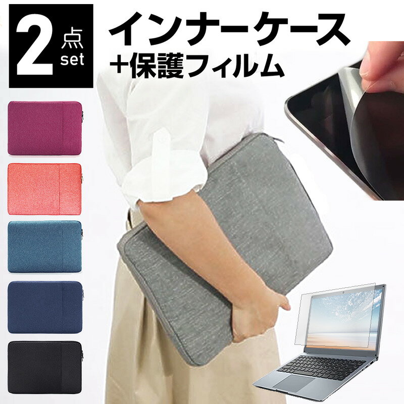 楽天液晶保護フィルムとカバーケース卸iiyama STYLE-15FHA20 [15.6インチ] ケース カバー インナーバッグ 反射防止 フィルム セット おしゃれ シンプル かわいい 耐衝撃 メール便送料無料 jgs bgt 互換品