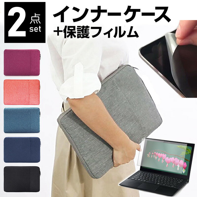 HP ENVY x360 15-fh0000 シリーズ 2023年版 [15.6インチ] ケース カバー インナーバッグ 反射防止 フィルム セット おしゃれ シンプル かわいい 耐衝撃 メール便送料無料 jgs bgt 互換品