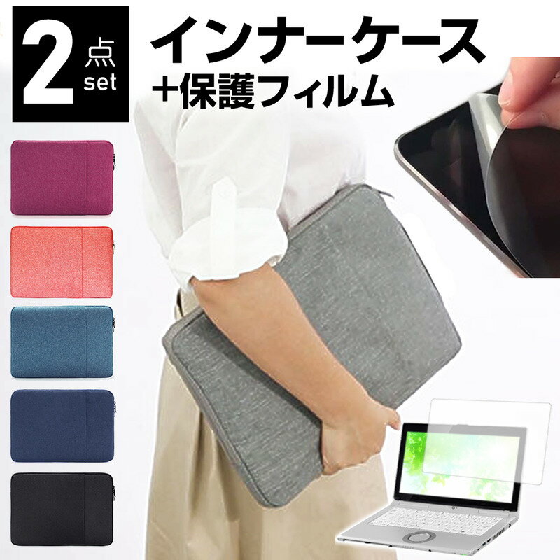 dynabook C6 2025年版 [16インチ] ケース カバー インナーバッグ 反射防止 フィルム セット おしゃれ シンプル かわいい 耐衝撃 メール便送料無料 jgs bgt 互換品
