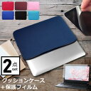 \20日はP最大5倍!!/ 富士通 FMV LIFEBOOK UH シリーズ UH90/D2 13.3インチ ケース カバー インナーバッグ 反射防止 フィルム...