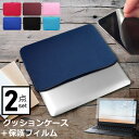 ＼1日はポイント5倍!!／ 富士通 FMV LIFEBOOK UH シリーズ WU2/D2 13.3インチ ケース カバー インナーバッグ 反射防止 フィルム セット おしゃれ シンプル かわいい クッション性