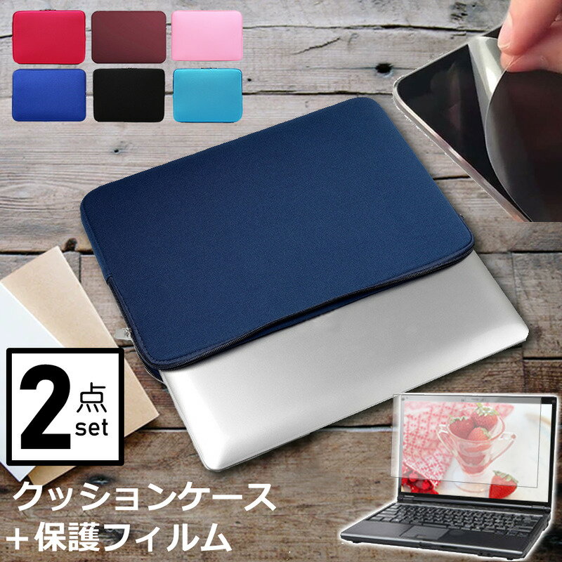 ＼1日はポイント5倍!!／ dynabook VZ82/P 12.5インチ ケース カバー インナーバッグ 反射防止 フィルム セット おしゃれ シンプル かわいい クッション性