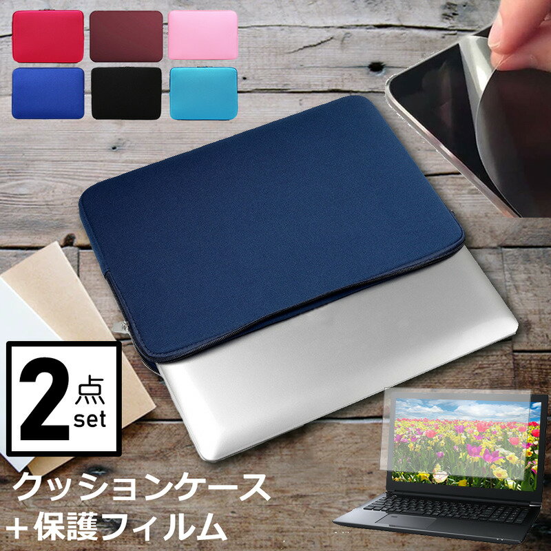 ＼15日はポイント10倍!!／ Lenovo ThinkBook 13s Gen 2 2022年版 [13.3インチ] ケース カバー インナーバッグ 反射防止 フィルム セット おしゃれ シンプル かわいい クッション性 メール便送…