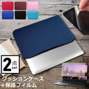 富士通 LIFEBOOK U9413/MX  ケース カバー インナーバッグ 反射防止 フィルム セット おしゃれ シンプル かわいい クッション性 メール便送料無料