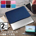 ＼1日はポイント5倍!!／ NEC Chromebook Y2  ケース カバー インナーバッグ 反射防止 フィルム セット おしゃれ シンプル かわいい クッション性 メール便送料無料